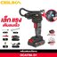 เครื่องเติมลมไร้สาย 20V OCAI786-D1 OSUKA