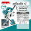 ตัดกระเบื้อง4" 4100NH2 MAKITA