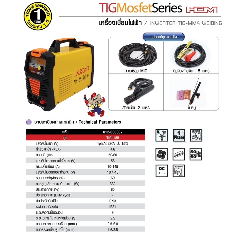 ตู้เชื่อม2ระบบ TIG/MMA TIG-185 AM-WELD
