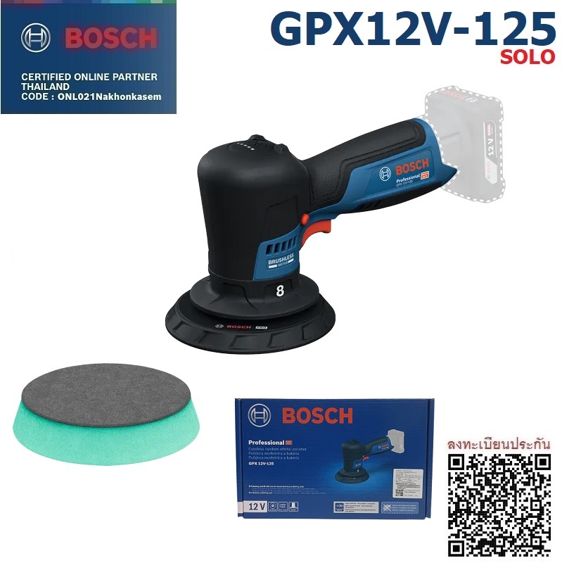 ขัดอเนกประสงค์12V 125มม. GPX12V-125 BOSCH SOLO