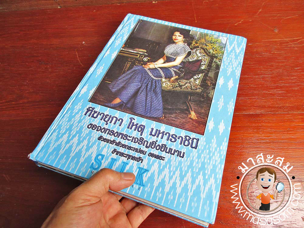หนังสือSilkแฟชั่นผ้าไทย เล่ม16