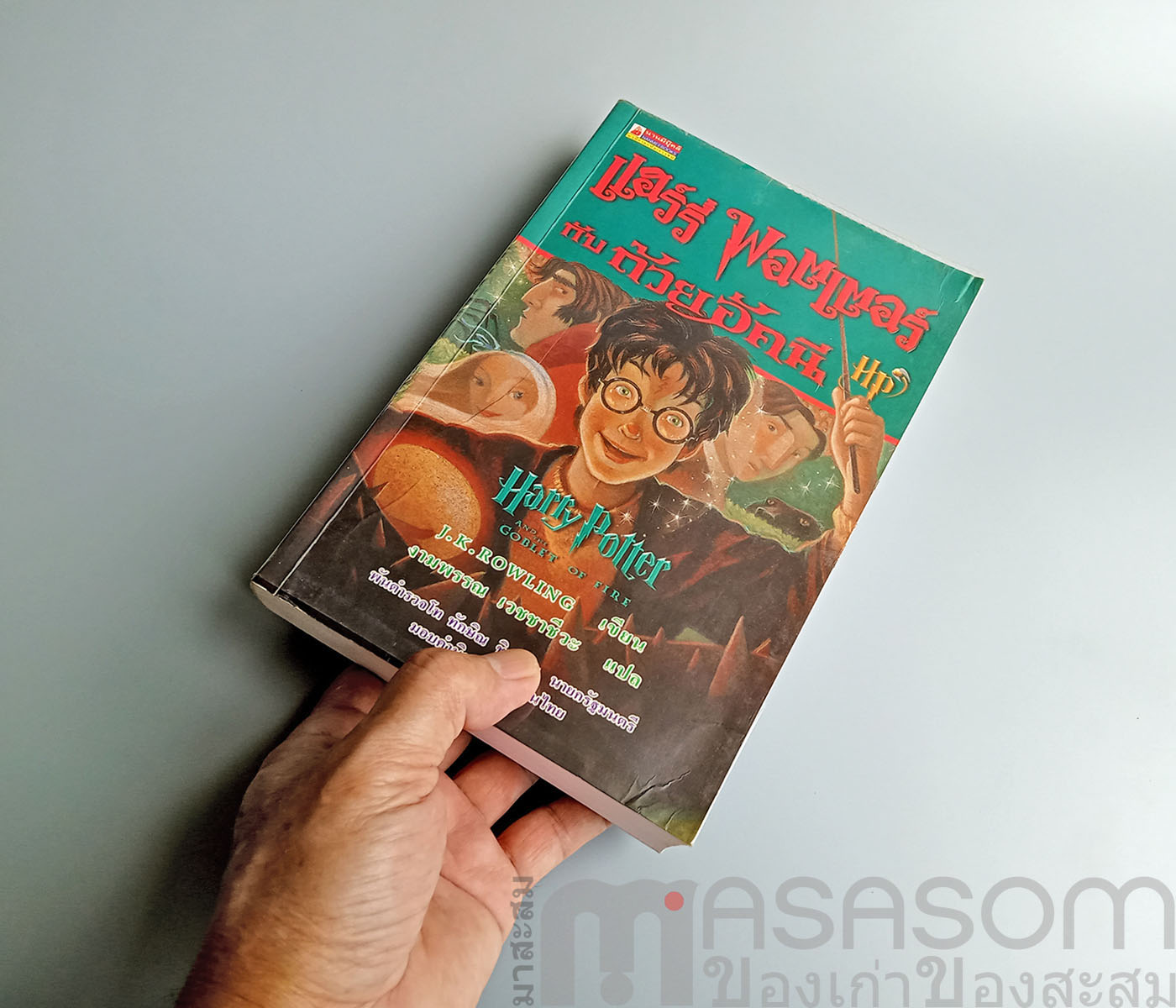 แฮร์รี่พอตเตอร์กับถ้วยอัคนี