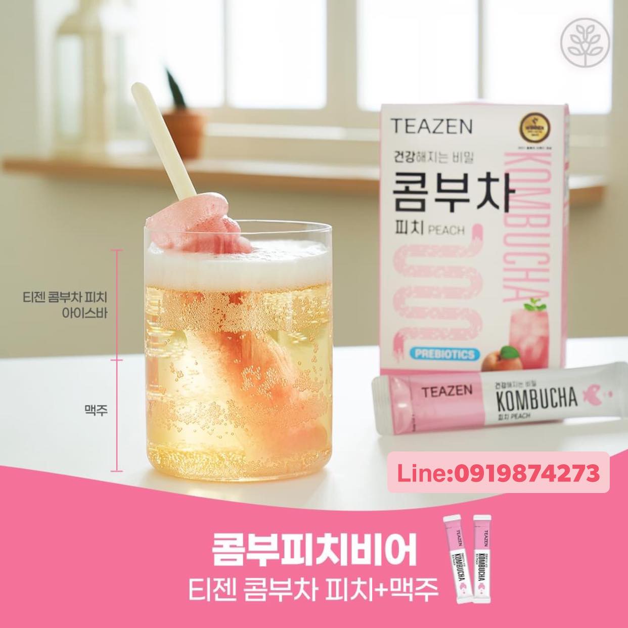 ชาคอมบูขา รสพีช รสใหม่ล่าสุด เป็นที่นิยมของไอดอล ดารา กองถ่ายซีรี่ย์เกาหลี ส่งออกกว่า 22 ประเทศ ยอดขาย 100 ล้านแท่ง ชนะรางวัลมากกว่า 10++ TEAZEN KOMBUCHA ชาคอมบุชา ชาหมักเกาหลีที่ขายดีที่สุด