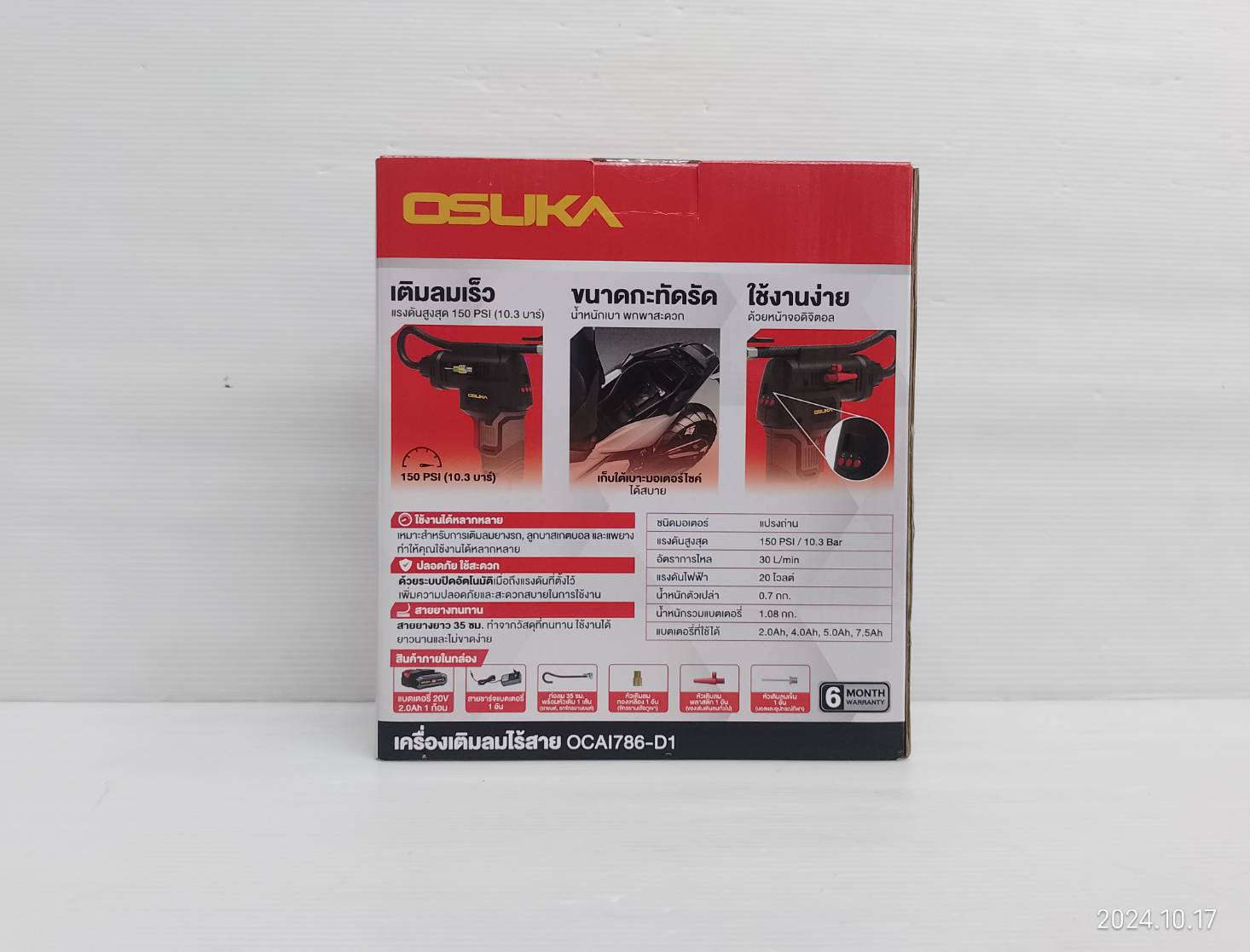 เครื่องเติมลมไร้สาย 20V OCAI786-D1 OSUKA