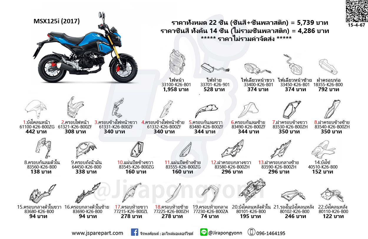 ชุดสี MSX125i SF ปี 2017 แท้ ศูนย์