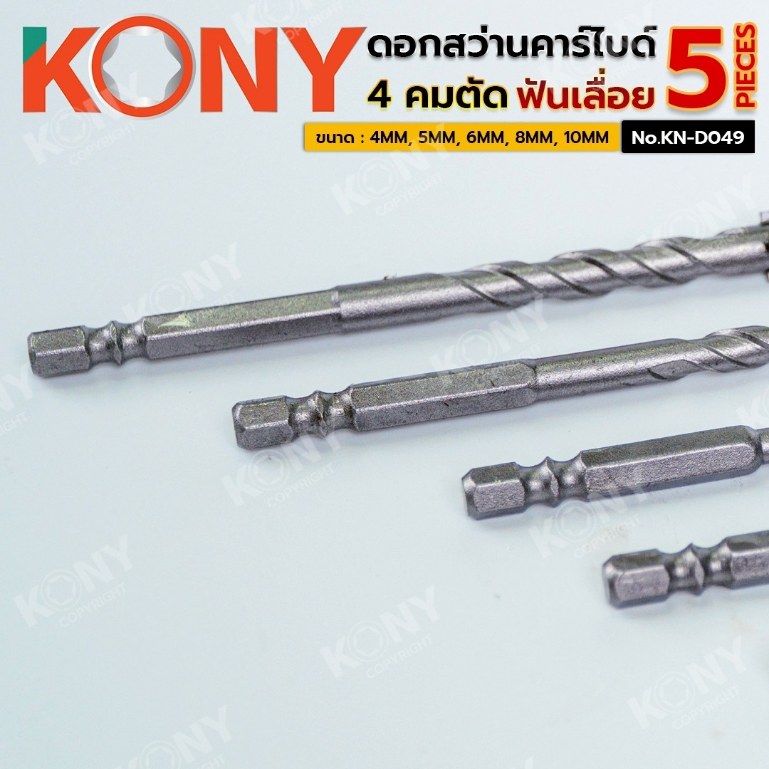 KONY ดอกสว่านคาร์ไบด์ 4 คมตัด 5 ตัว/ชุด ฟันเลื่อย No.KN-D049