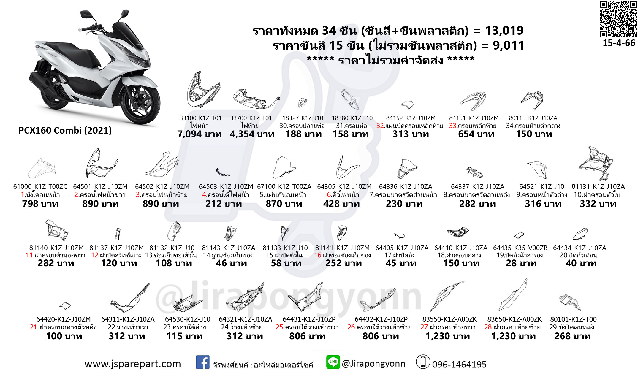 Honda ชุดสี PCX160 ปี 2021 อะไหล่แท้ เบิกศูนย์ PCX160