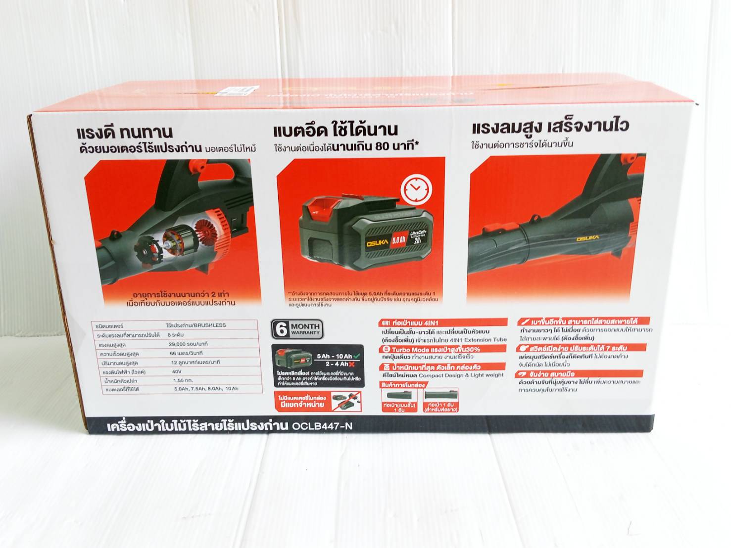 เครื่องเป่าใบไม้ OCLB447-N 20V OSUKA (ใส่แบต 2 ก้อน)