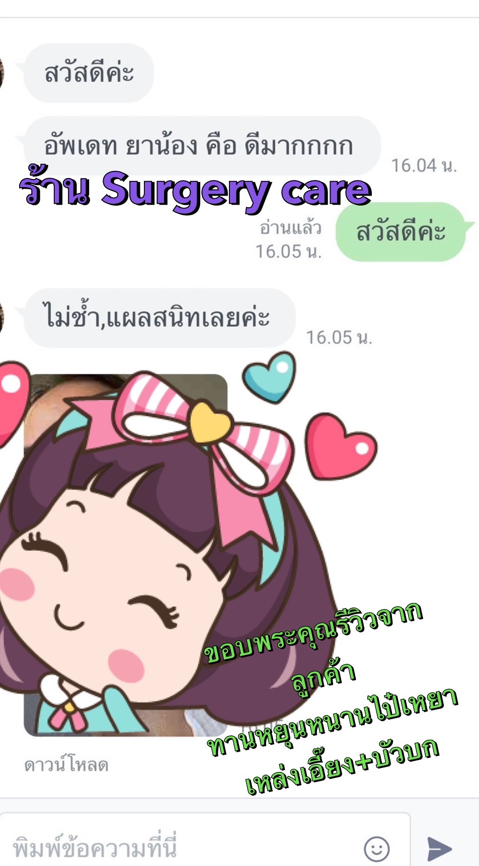 รีวิวส่งสินค้าและบริการจากลูกค้า2