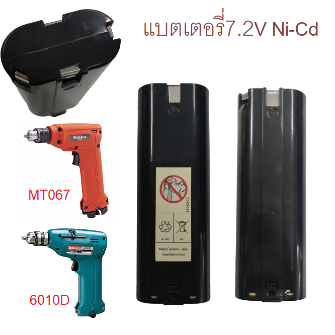 แบตเตอรี่ 7.2v Ni-Cd