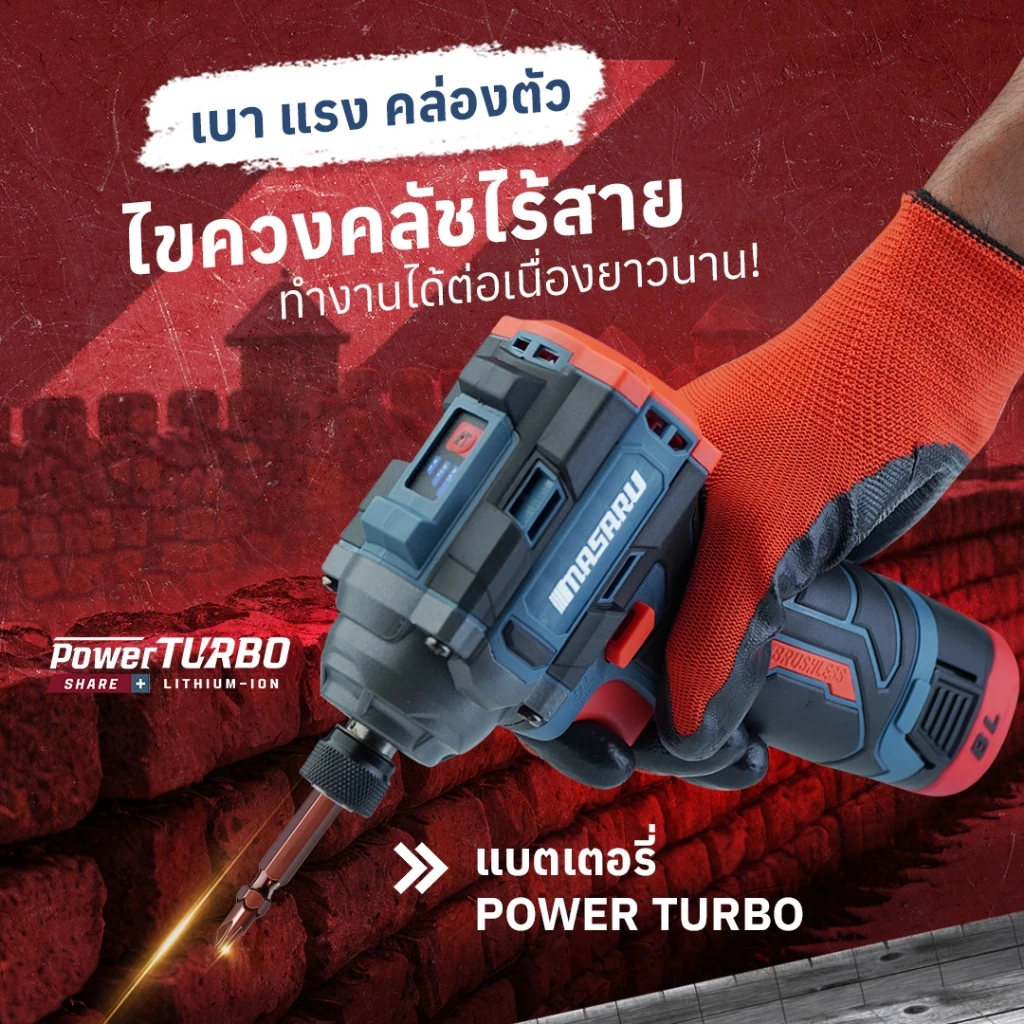 ไขควงกระแทกไร้สาย สว่าน Masaru รุ่น SCDI-185 แบตเตอรี่ลิเธียม 16.8V เจาะสกรู ขันได้ 3 ระดับ