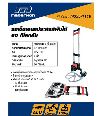 รถเข็นเอนกประสงค์พับได้ FW-90SNA MARATHON