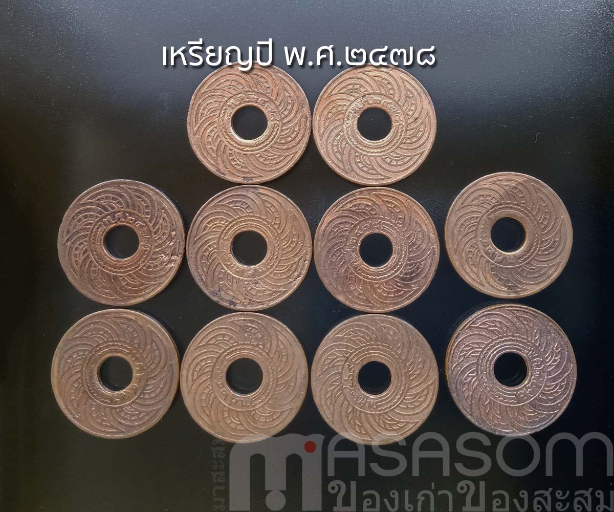เหรียญสตางค์เก่า ปีพ.ศ.๒๔๗๘