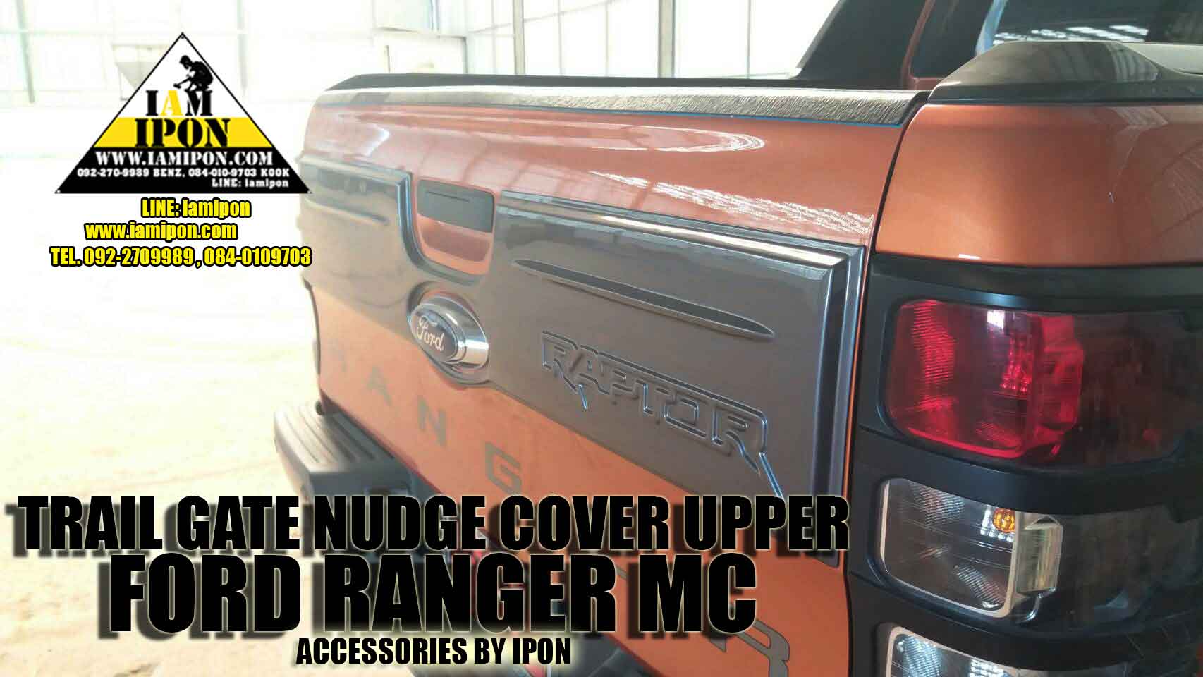 TRAIL GATE NUDGE COVER UPPER แผ่นปิดฝาท้ายแบบเต็มชิ้นบน