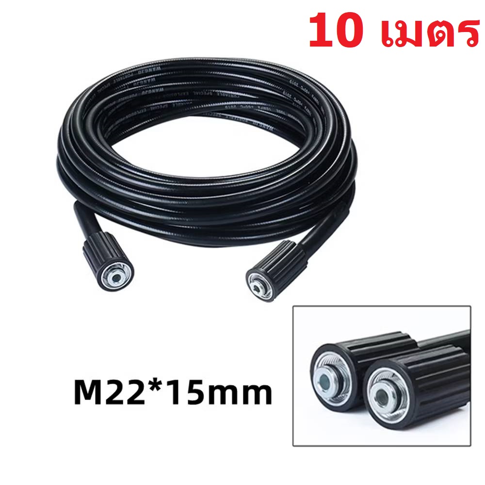 สายฉีดน้ำแรงดันสูง10 เมตร แกน 15mm. T01P010
