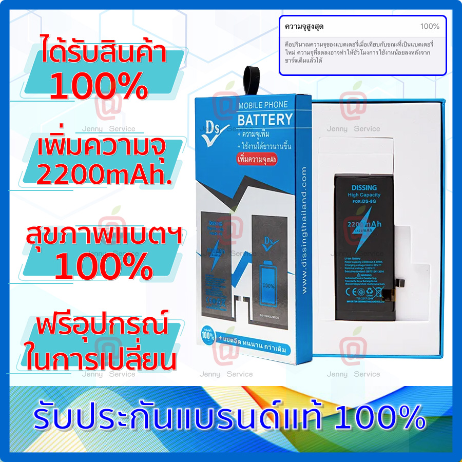 Dissing Battery iPhone 8 (เพิ่มความจุ) 2200 mAh.
