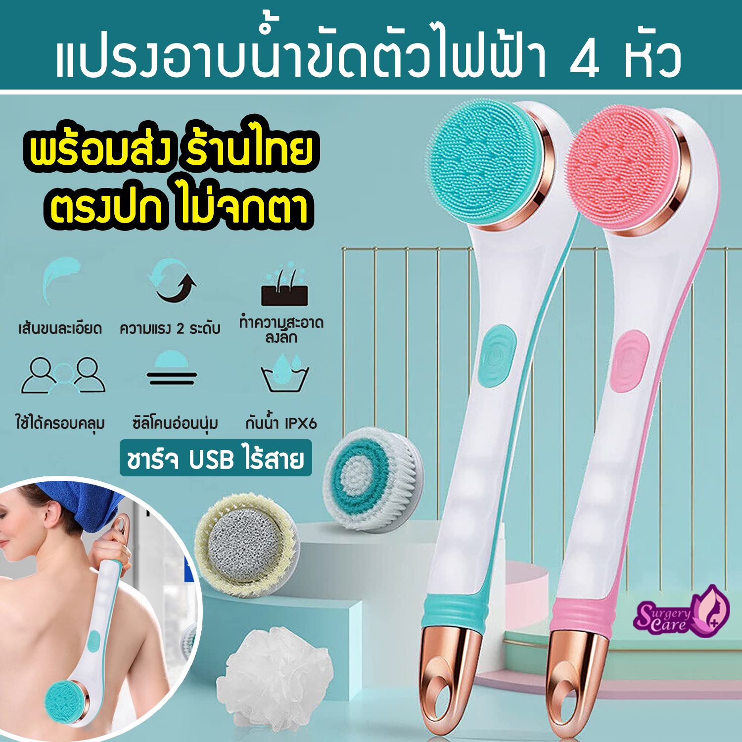 แปรงอาบน้ำไฟฟ้าไร้สาย 4 หัว กันน้ำ ROMI Shower Brush-H4ถูหลัง ขัดผิว ขัดส้นเท้า นวดตัว ขัดขี้ไคล แปรงสปา อเนกประสงค์ รุ่น4H