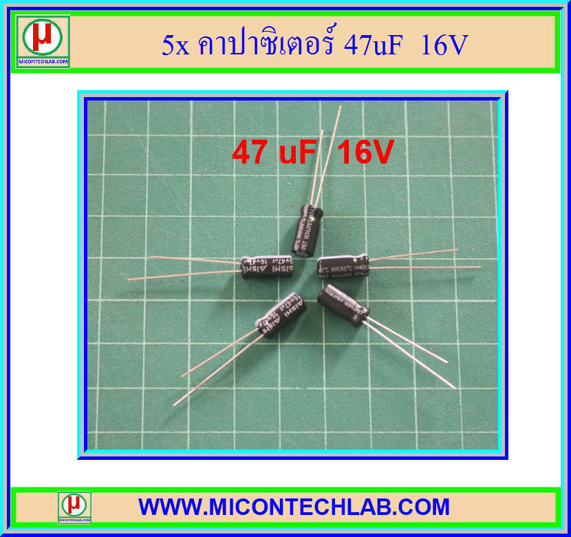 5x คาปาซิเตอร์ 47uF 16V (Capacitor 47uF 16V)
