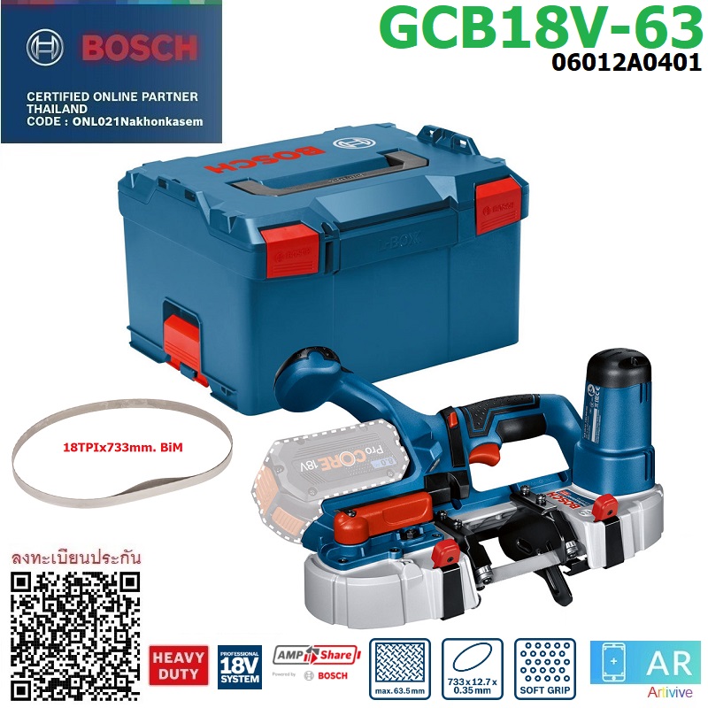 เลื่อยสายพาน18V GCB18V-63 BOSCH SOLO