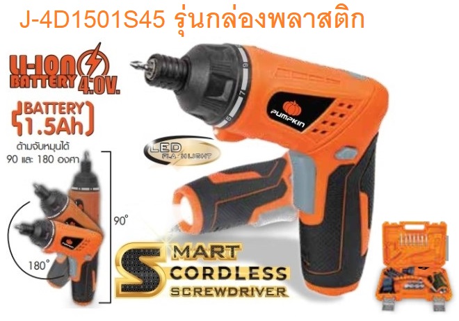 ไขควงไร้สาย4V J-4D1501S45 #50331 PUMPKIN รุ่นกล่องพลาสติก