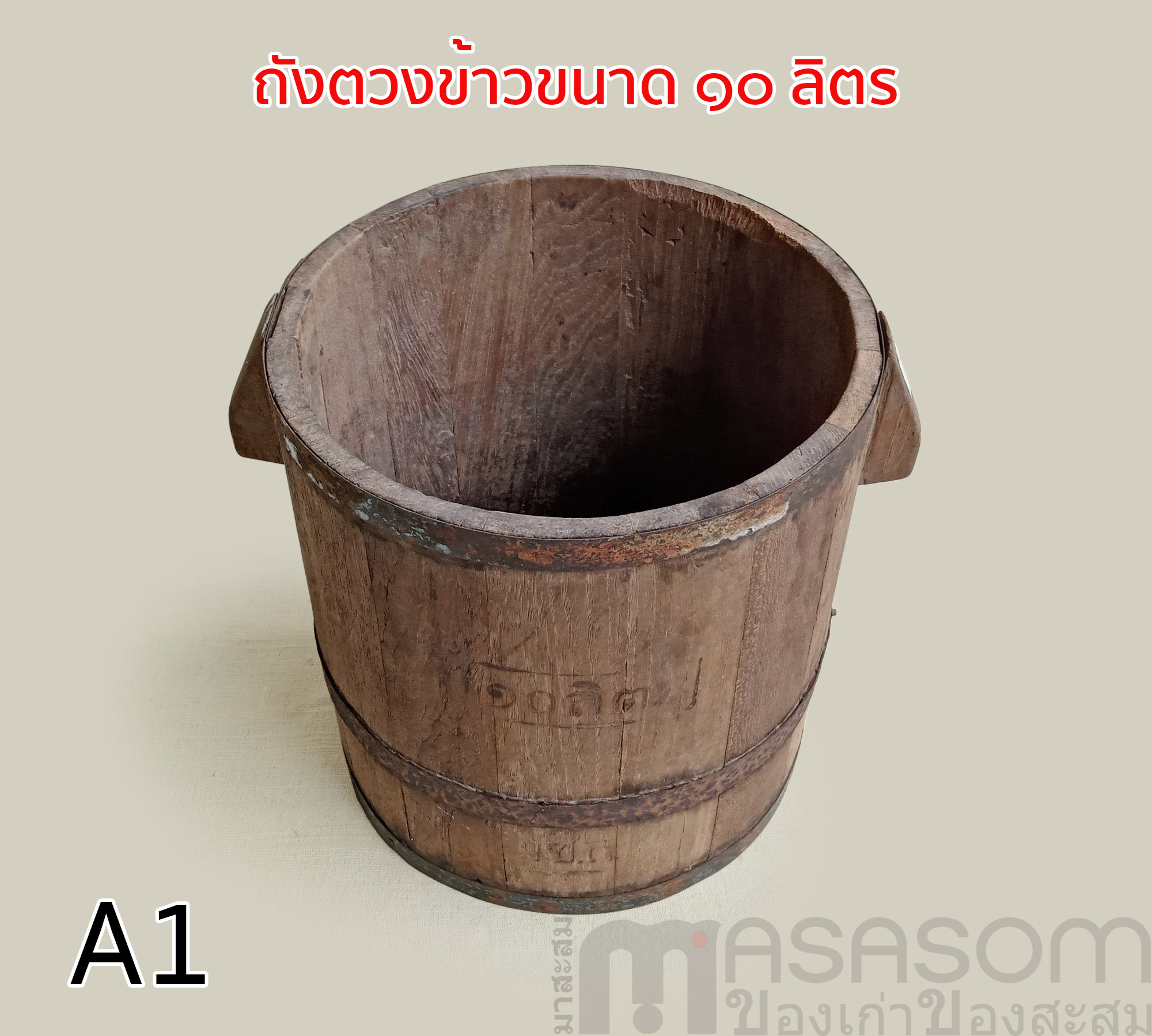 ถังไม้ตวงข้าวโบราณ ขนาด 10 ลิตร