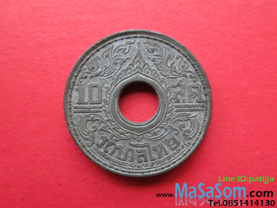 เหรียญสตางค์รู ดีบุก 10 สต.