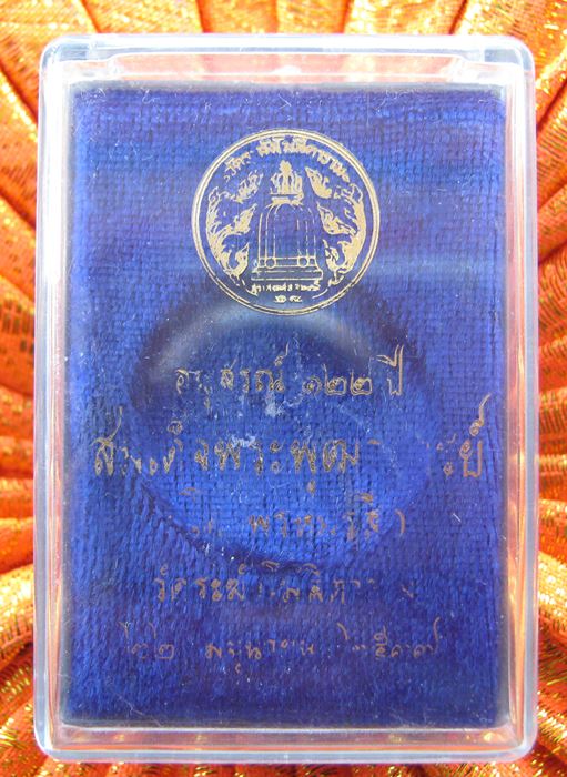 เหรียญอนุสรณ์ 122 ปี สมเด็จพระพุฒาจารย์ (โต พรหมรังสี) เนื้อเงิน สภาพสวยเดิม พร้อมเลี่ยม พร้อมกล่องเดิม