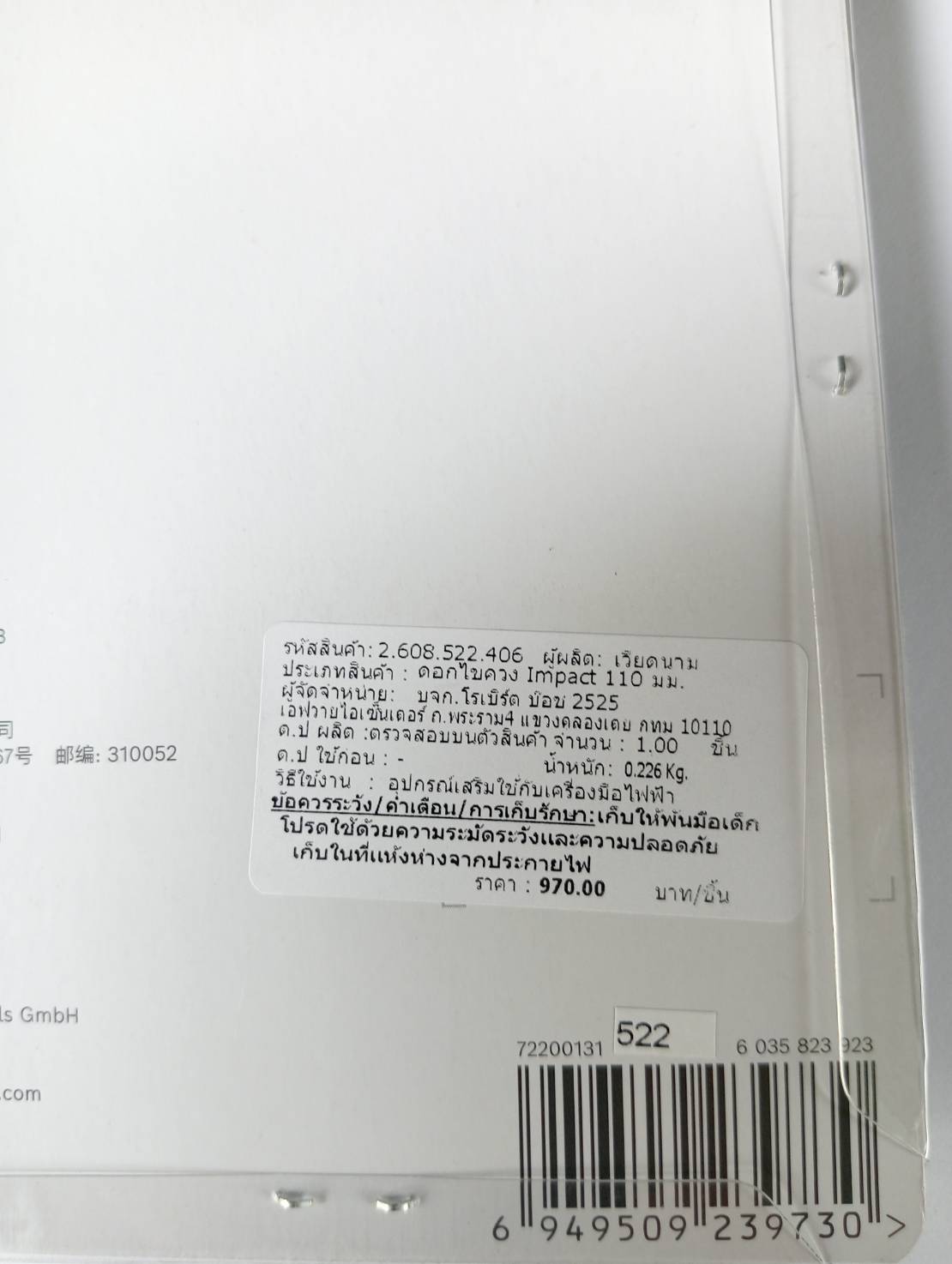ดอกไขควงกระแทกPH2x110 สีดำ-ขาว BOSCH #2608522406