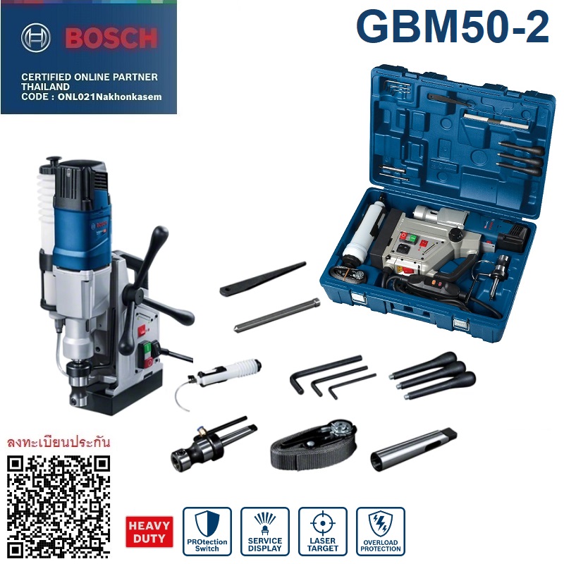สว่านแม่เหล็ก GBM50-2 BOSCH