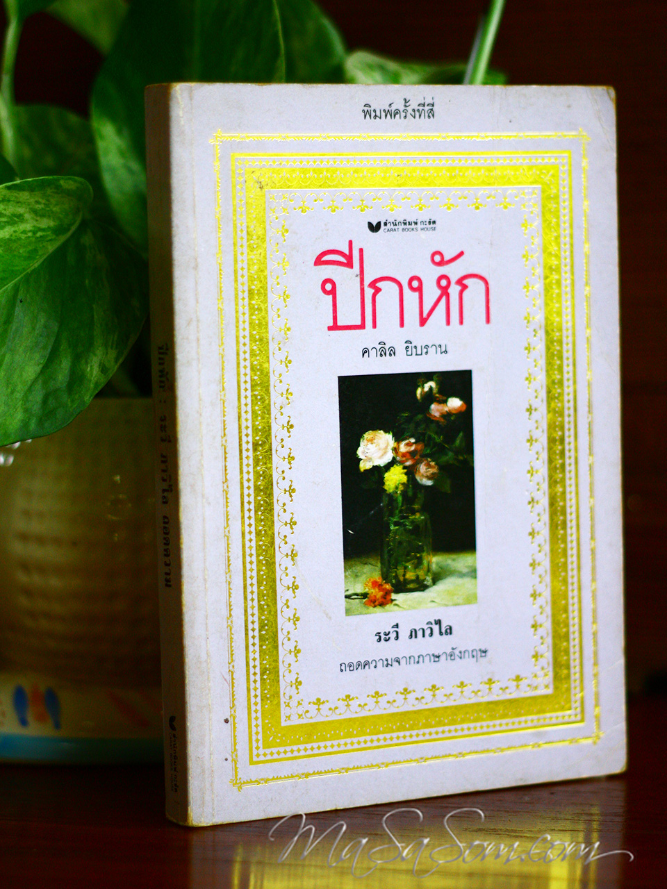 หนังสือ "ปีกหัก"