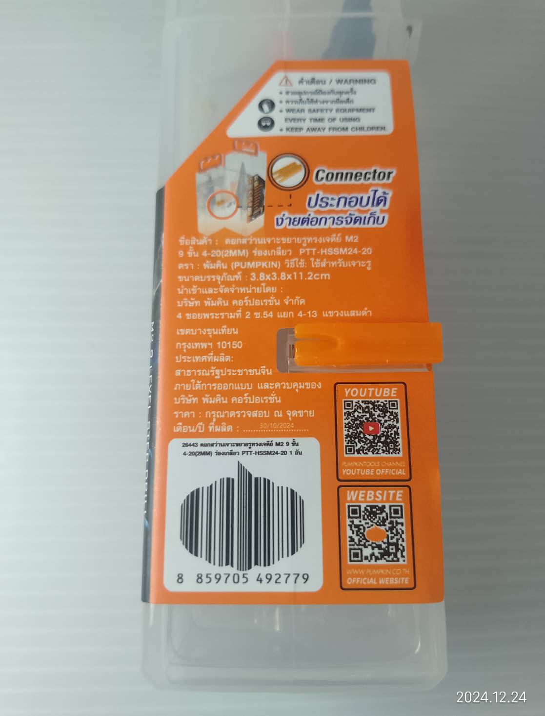 ดอกสเต็ปHSS-M2 4-20mm. PTT-HSSM24-20 PUMPKIN