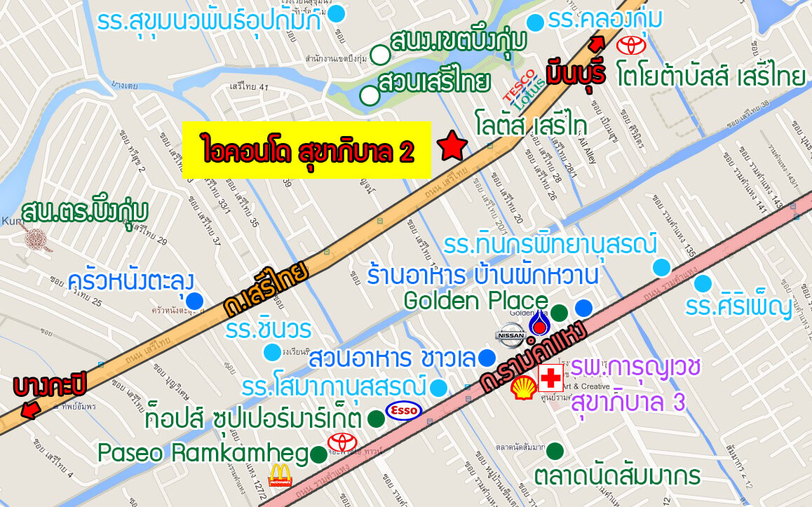H1116 ขายด่วน ไอคอนโด สุขาภิบาล2 31.05 ตร.เมตร ถนนเสรีไทย แขวงคลองกุ่ม เขตบึงกุ่ม ติดถนนเสรีไทย อยู่ชั้น3 ขายถูกพร้อมแอร์เฟอร์