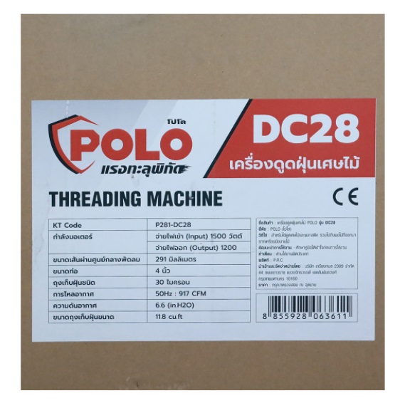 เครื่องดูดฝุ่นเศษไม้ DC28 POLO