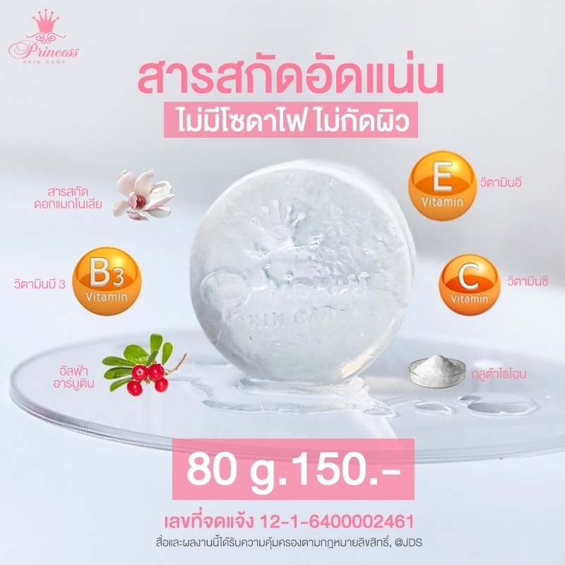 สบู่หน้าเงา (Aura Aura Soap) PSC