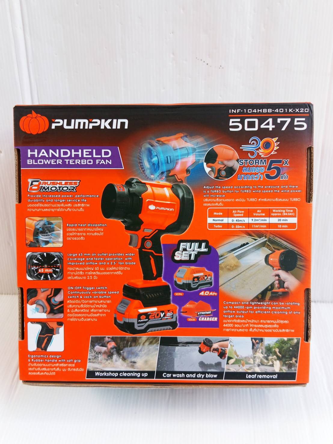 เครื่องเป่าลมมือถือ20V พัดลมเทอร์โบ INF-104HBB-401K-X20 PUMPKIN 50475