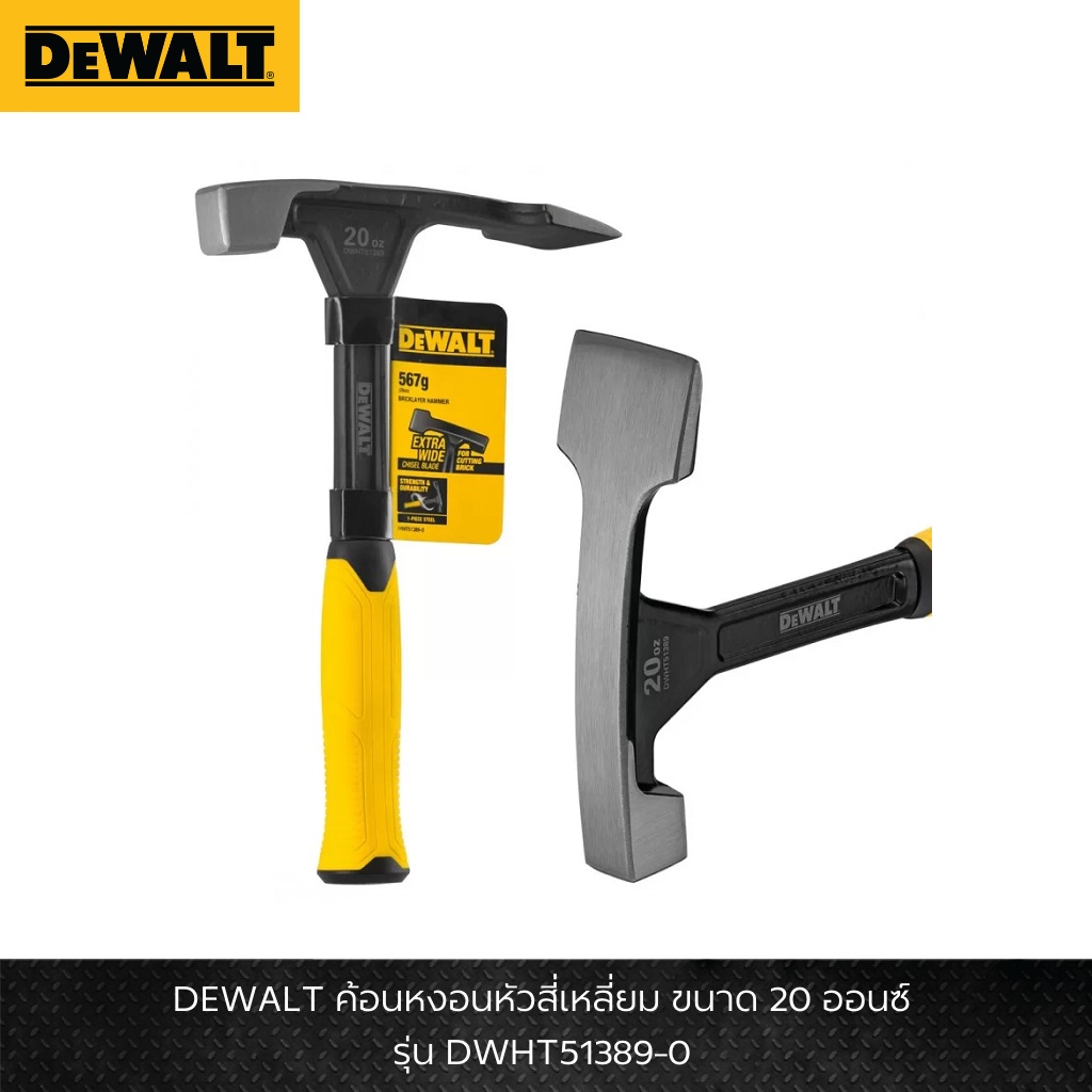 DEWALT ค้อนหงอนหัวสี่เหลี่ยมขนาด 20oz งานช่าง DWHT51389-0