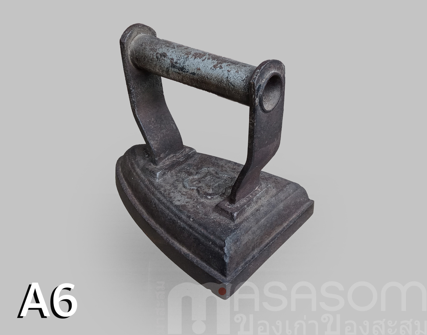 เตารีดโบราณเหล็กหล่อตัน