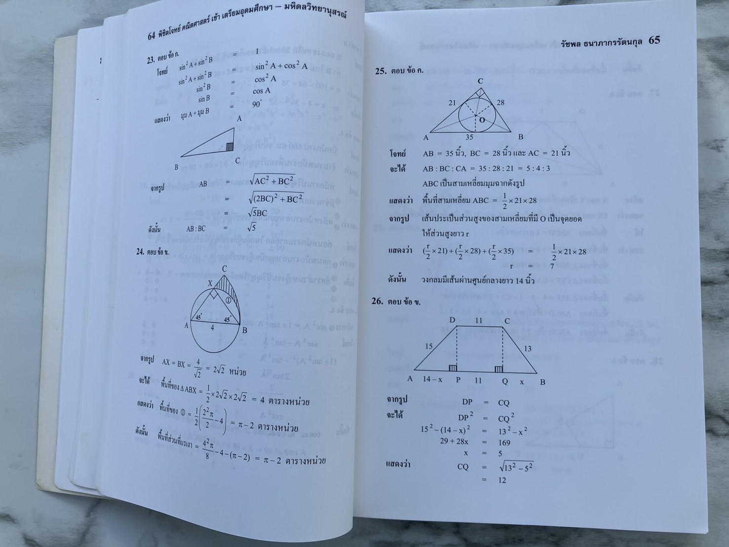 หนังสือมือสอง พิชิตโจทย์คณิตศาสตร์เข้า เตรียมอุดม-มหิดลวิทยานุสรณ์