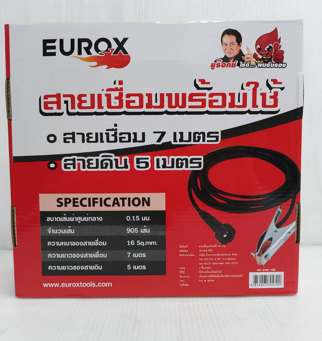 ชุดสายเชื่อม7ม.+สายดิน5ม. EUROX