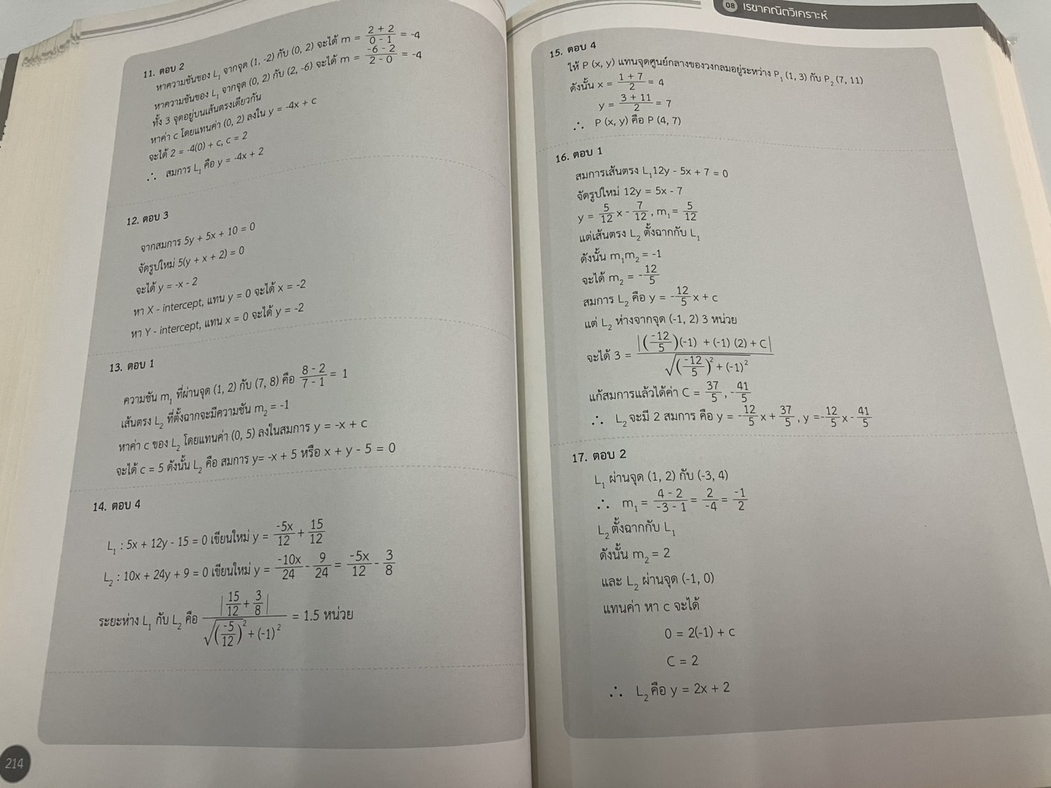 PERFECT MATHS สรุปเข้มคณิตศาสตร์ ม.ปลาย (ฉบับสมบูรณ์)