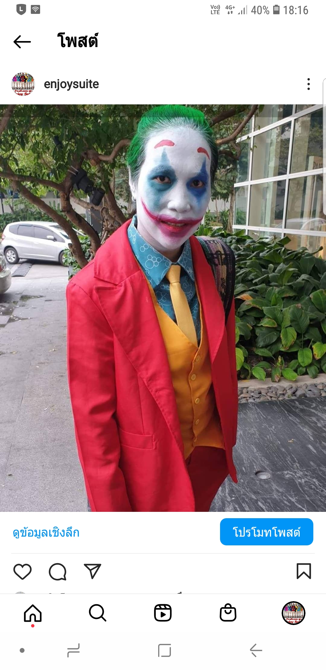 ชุดโจ๊กเกอร์ 2019