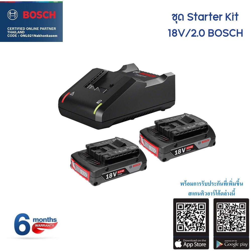 ชุดแบต Starter Kit 18V / 2.0 BOSCH #1600A01B6K