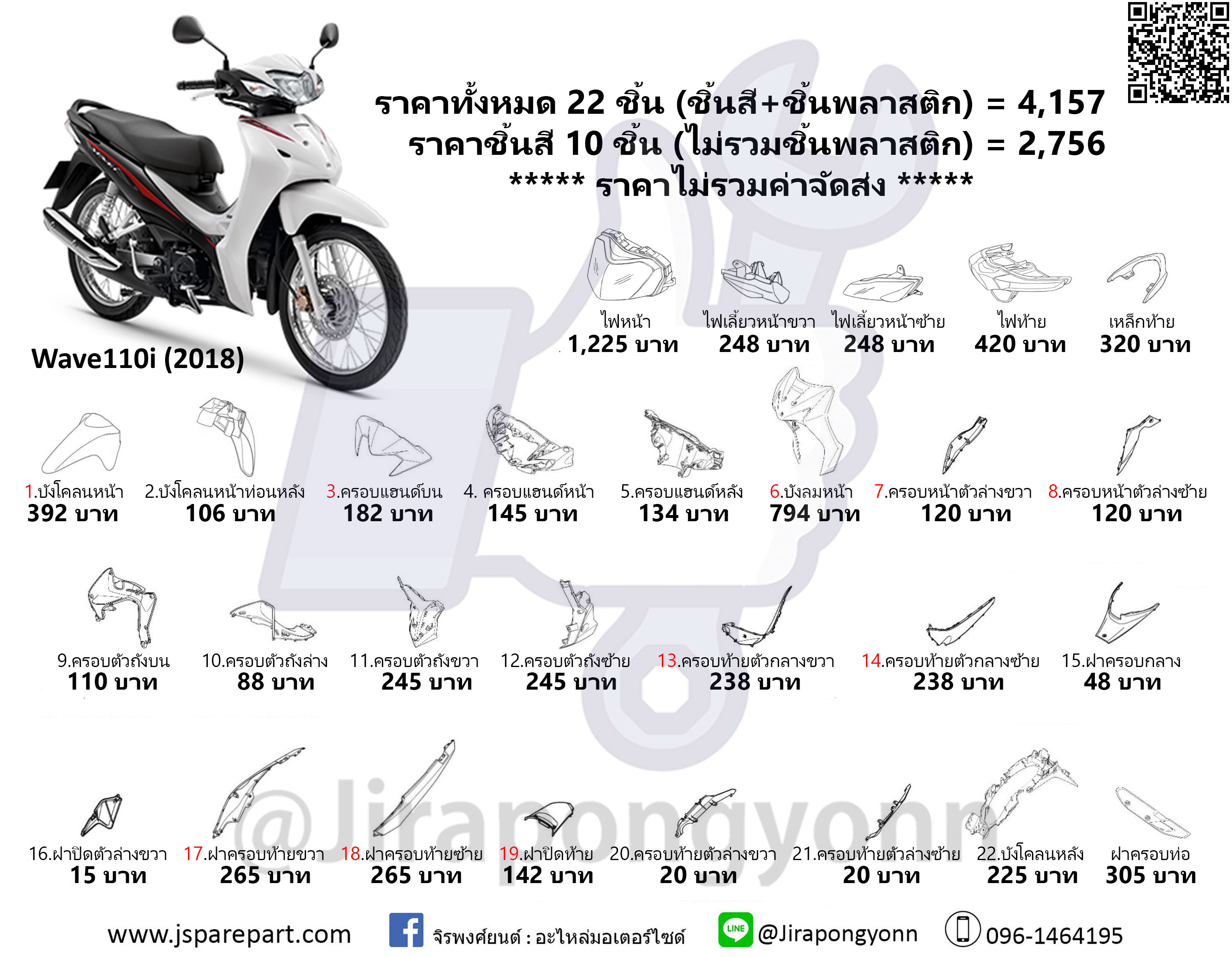 ชุดสี Wave110i 2018