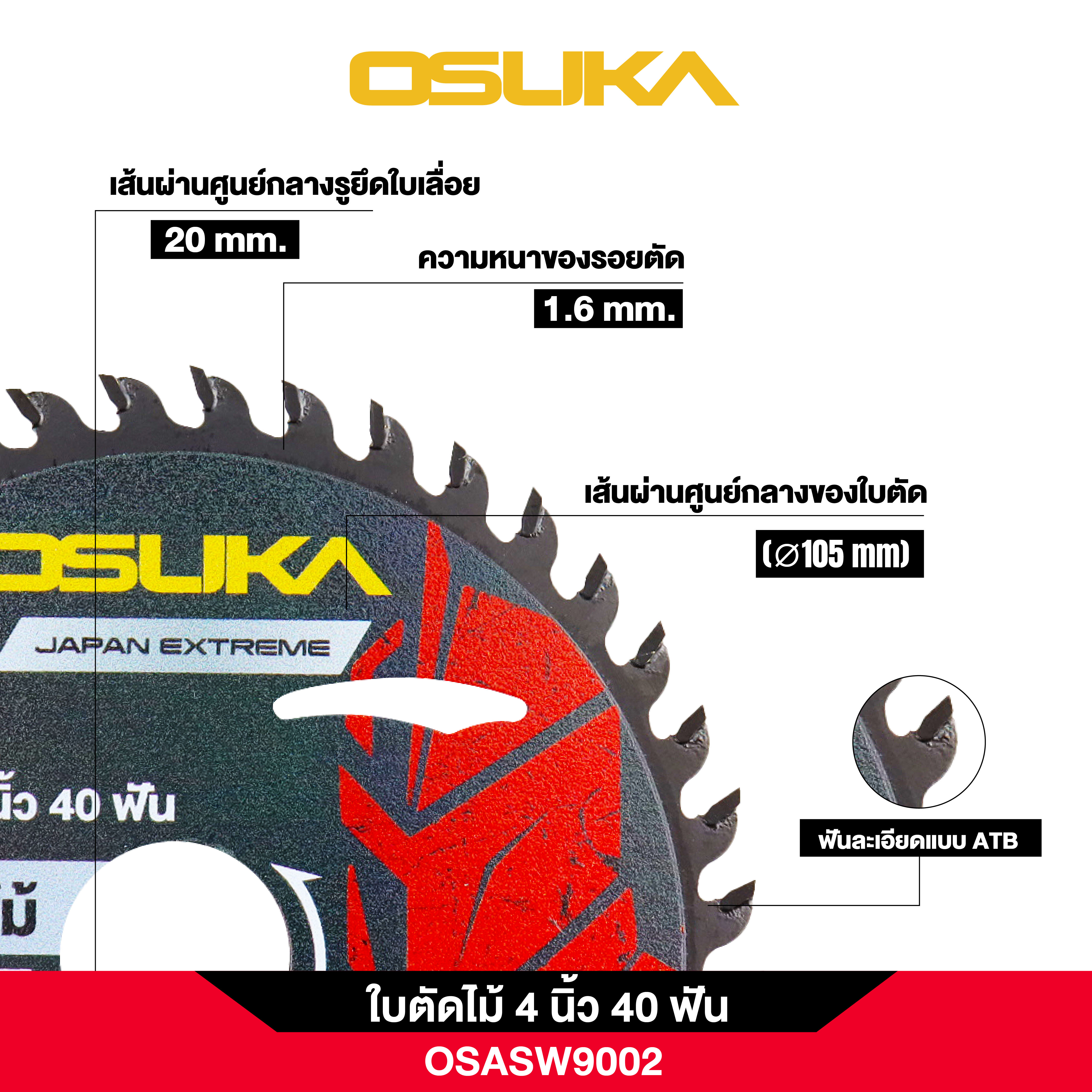 ใบตัดไม้ 4 นิ้ว 40 ฟัน OSASW9002 OSUKA