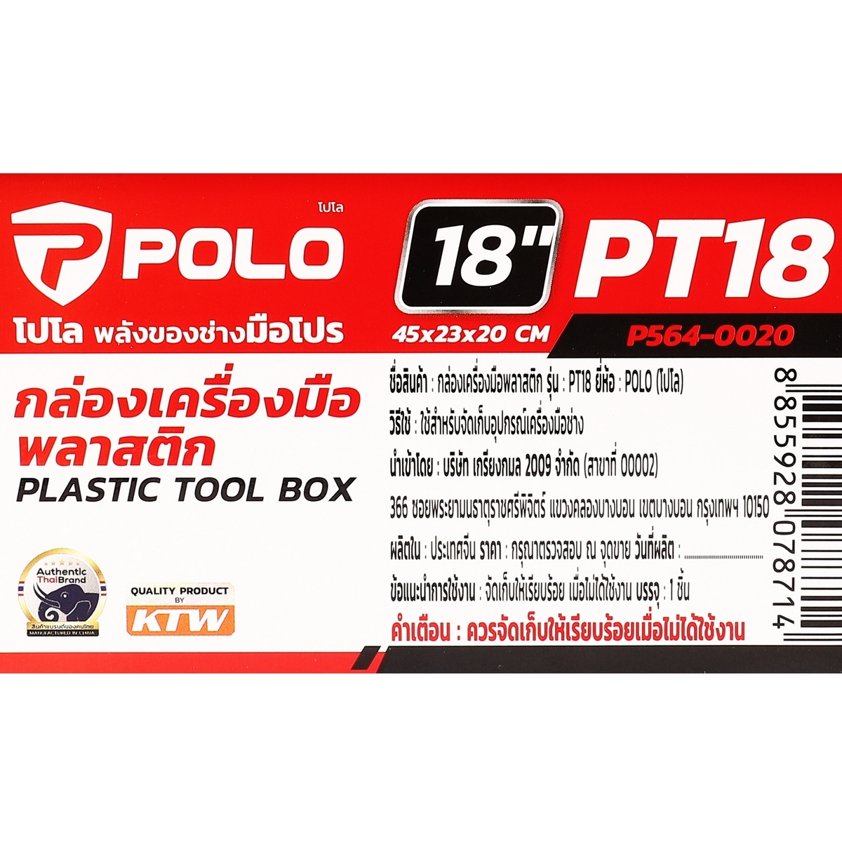 POLO กล่องเครื่องมือพลาสติก 18 นิ้ว รุ่น PT18 ผลิตจากพลาสติก PP