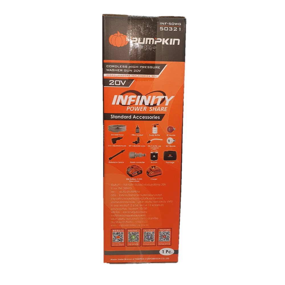 ปืนฉีดน้ำไร้สาย20V INF-50WG PUMPKIN #50321 พร้อมชุดแบต