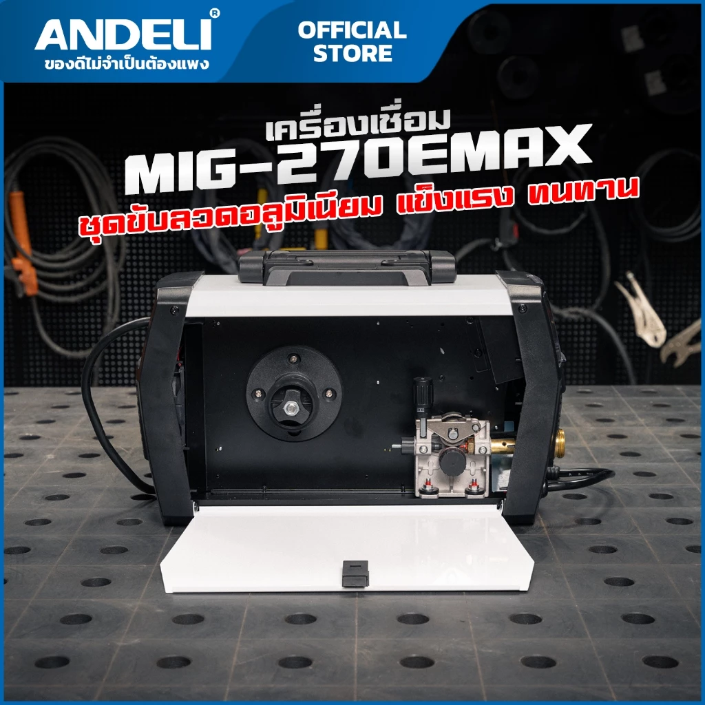 เครื่องเชื่อม160A MIG-270E MAX หน้าจอLED ปรับไฟแสดงผล ANDELI