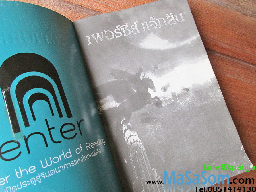 หนังสือเพอร์ซีย์ แจ็กสัน กับคำสาปแห่งไททัน