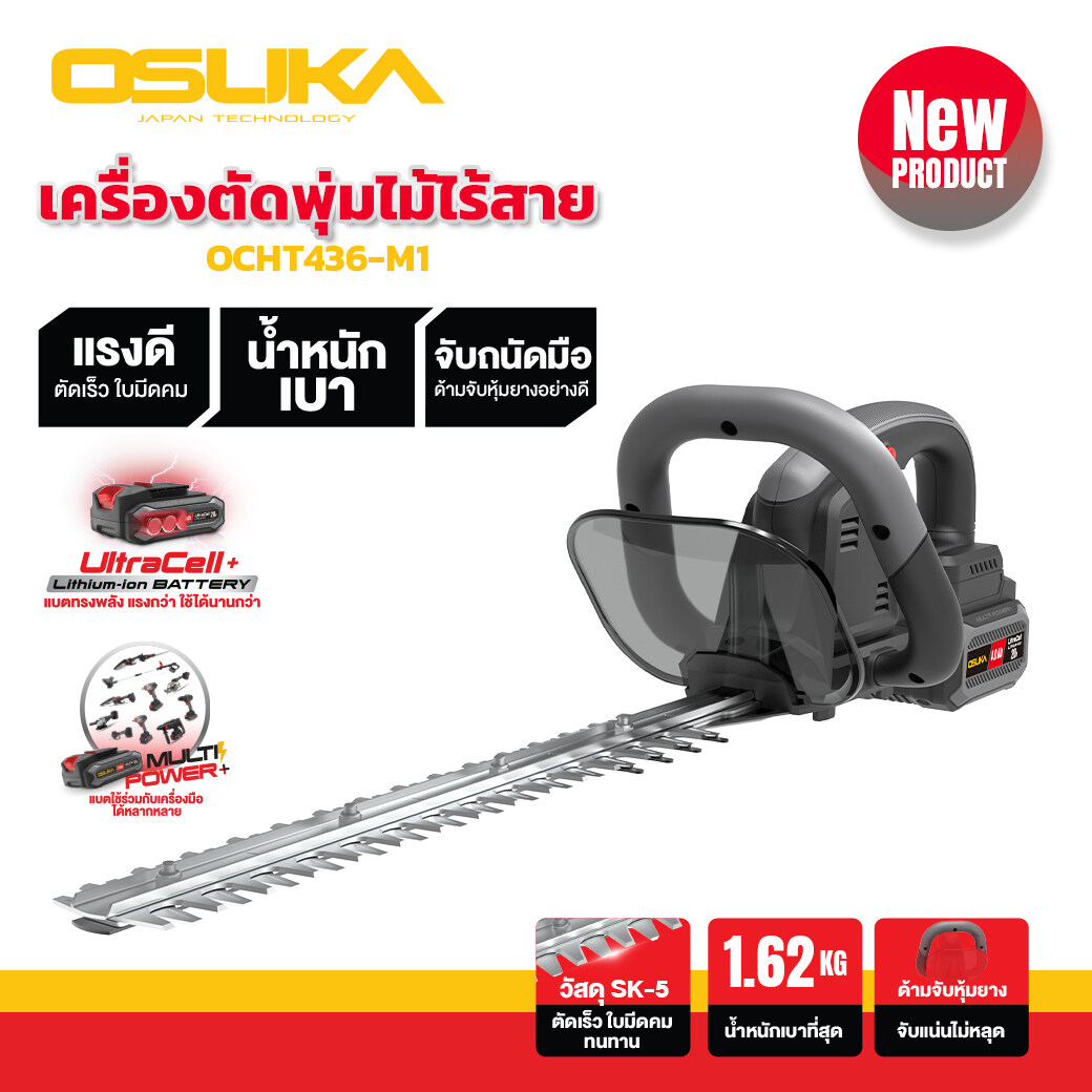 เครื่องตัดแต่งพุ่มไม้ไร้สาย 20v OCHT436-M1 OSUKA