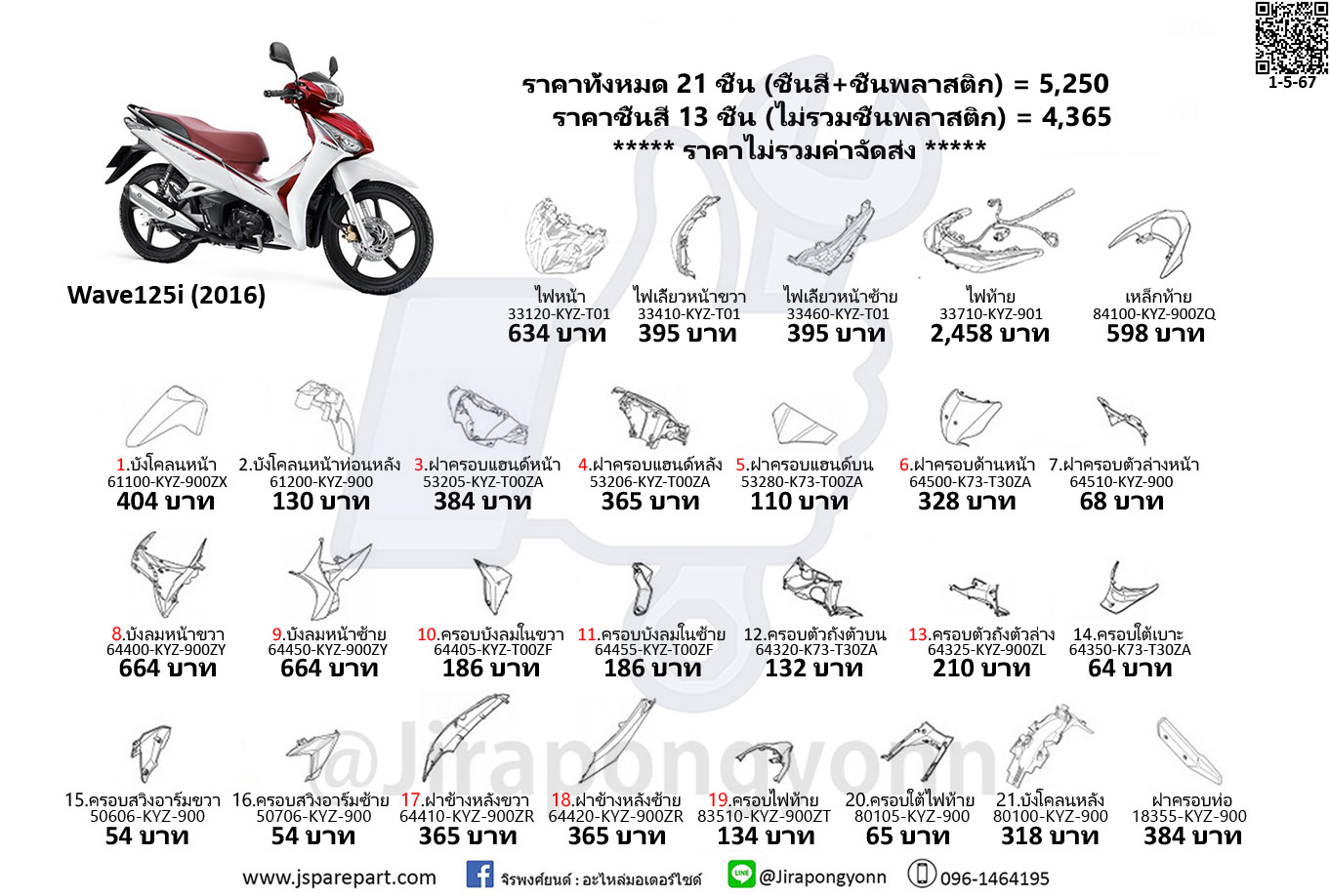 Honda ชุดสี Wave125i ปี 2016 แท้ ศูนย์ Wave125i